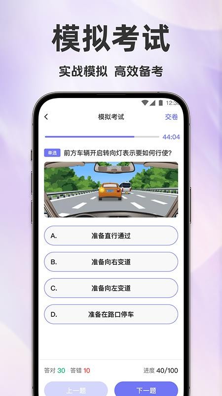 驾考全科通免费版图4