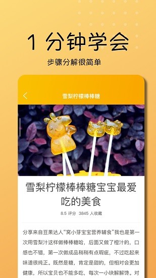 乖宝宝辅食大全图2