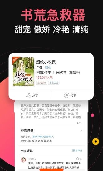 九桃小说(阅读全本)免费版下载 v1.4.8图1