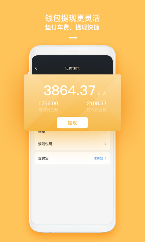 哈喽优行司机端中文版图2