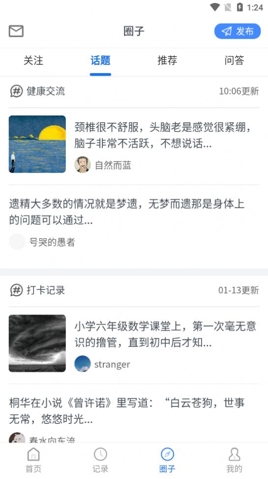 pp变声语音包app图3