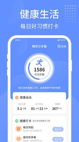 精灵计步器安卓版图片1