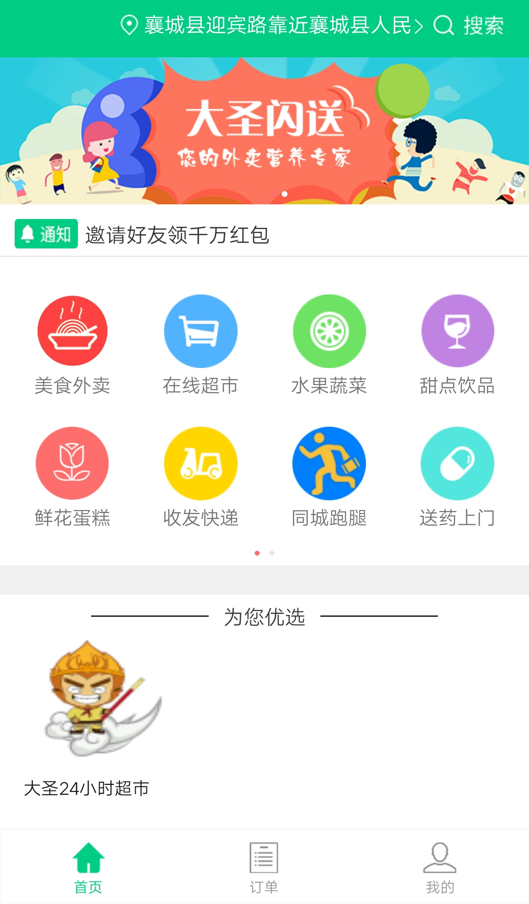 大圣闪送官网app手机版下载  v5.0图1