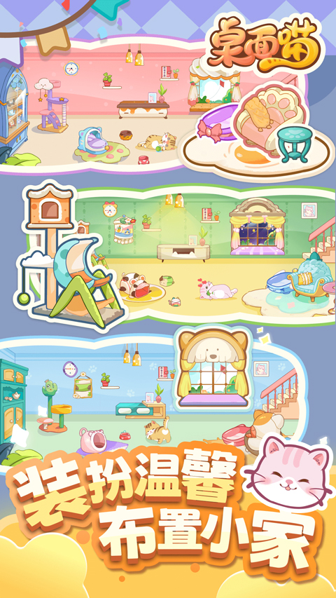 桌面喵安卓版图3