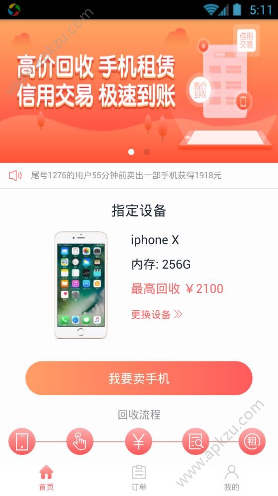 极速快组app图4