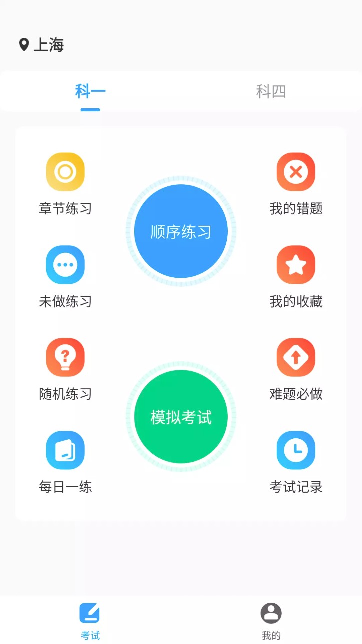 一起考驾照软件安卓版图1
