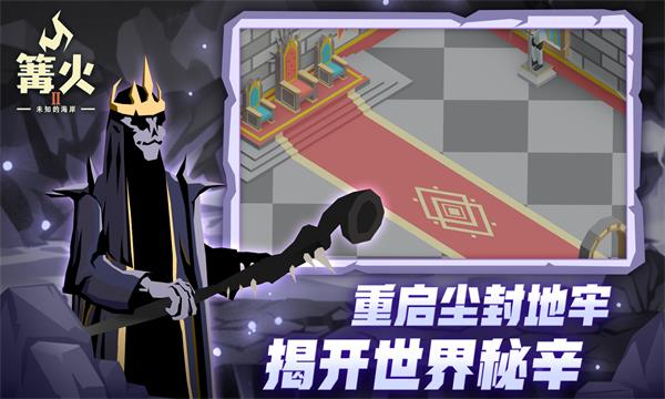 篝火2官方版图1
