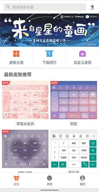 搜狗输入法三星版图2