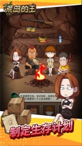 荒岛的王  安卓版图2