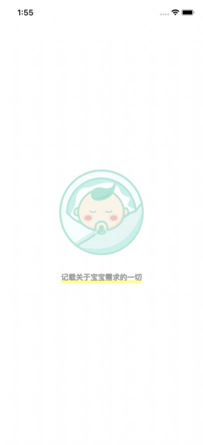 宝宝需求记app软件官方版  v2.0图4