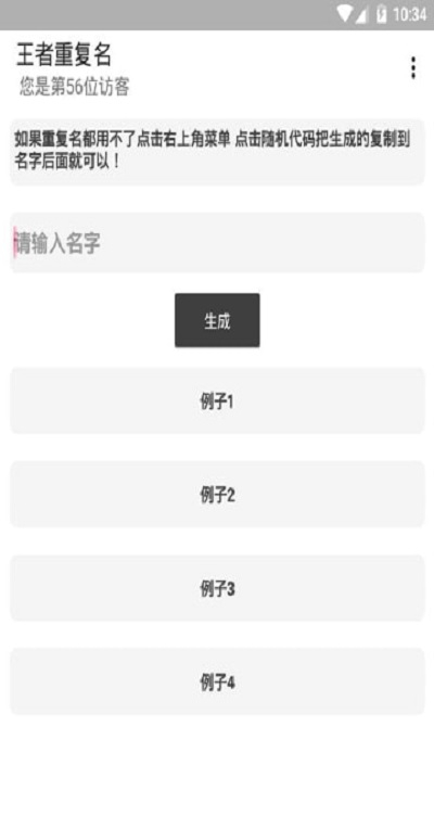 王者改名助手图2