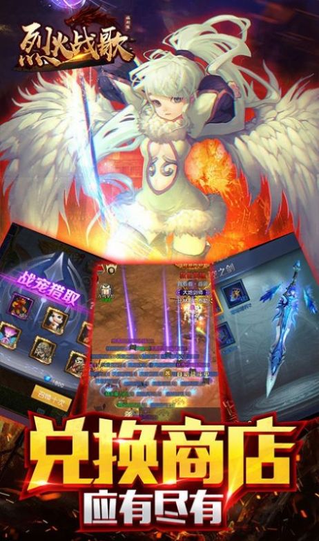 烈焰之歌手游领红包官方版  v1.0.2图6