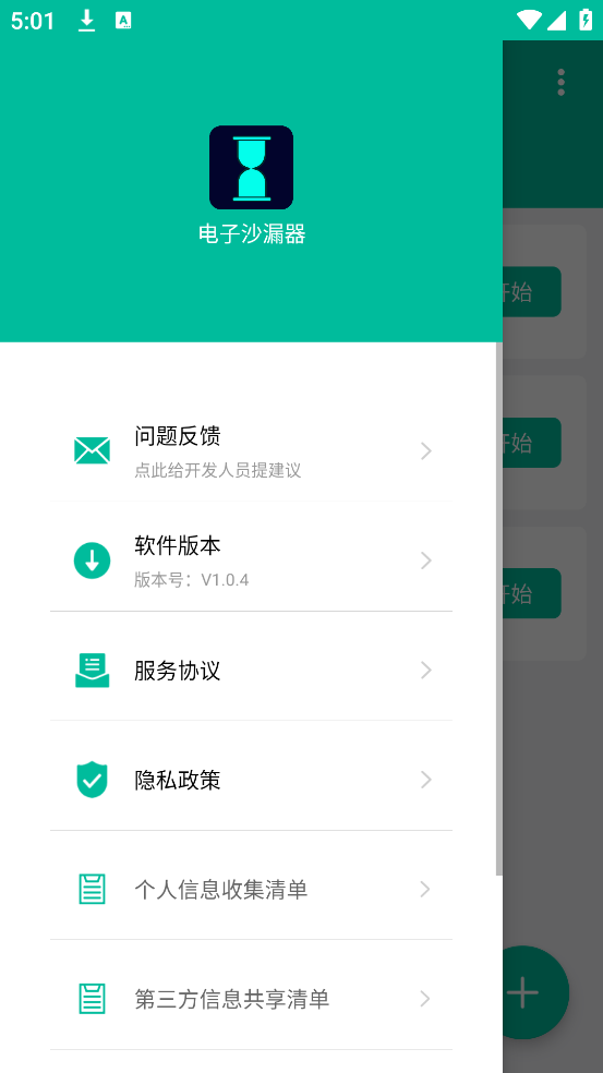 电子沙漏器图2