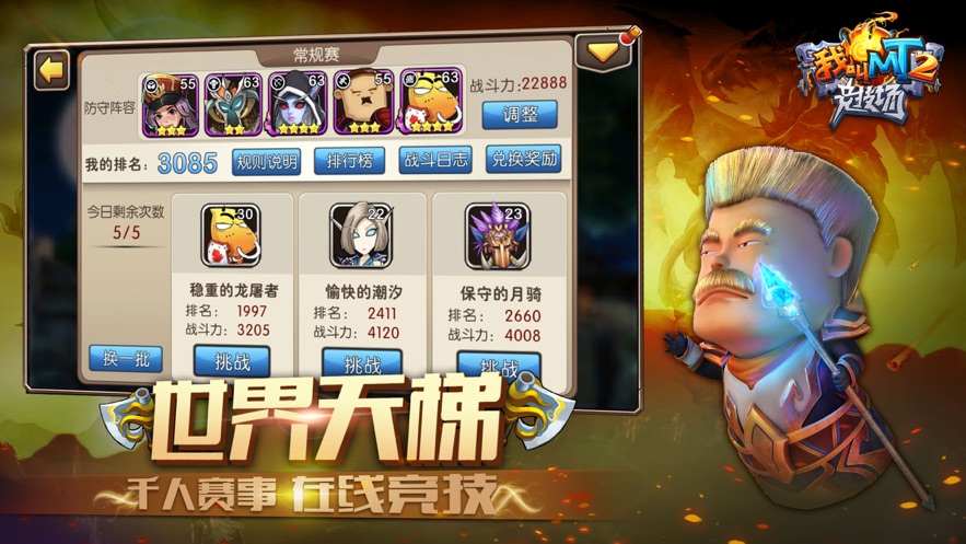 我叫MT2重制版图2