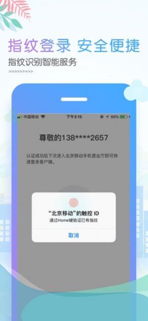 北京移动app官方最新版下载  v8.3.0图3