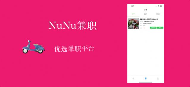 NuNu兼职app图3