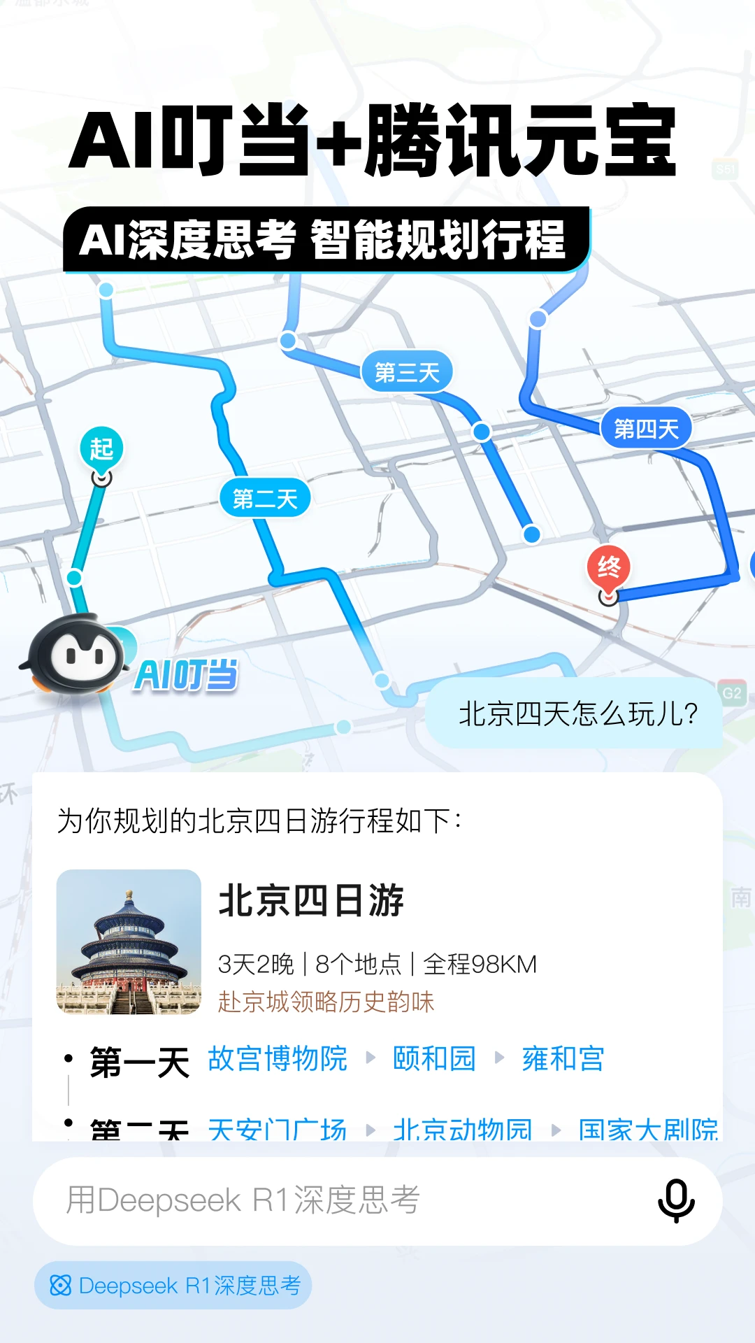腾讯地图图3