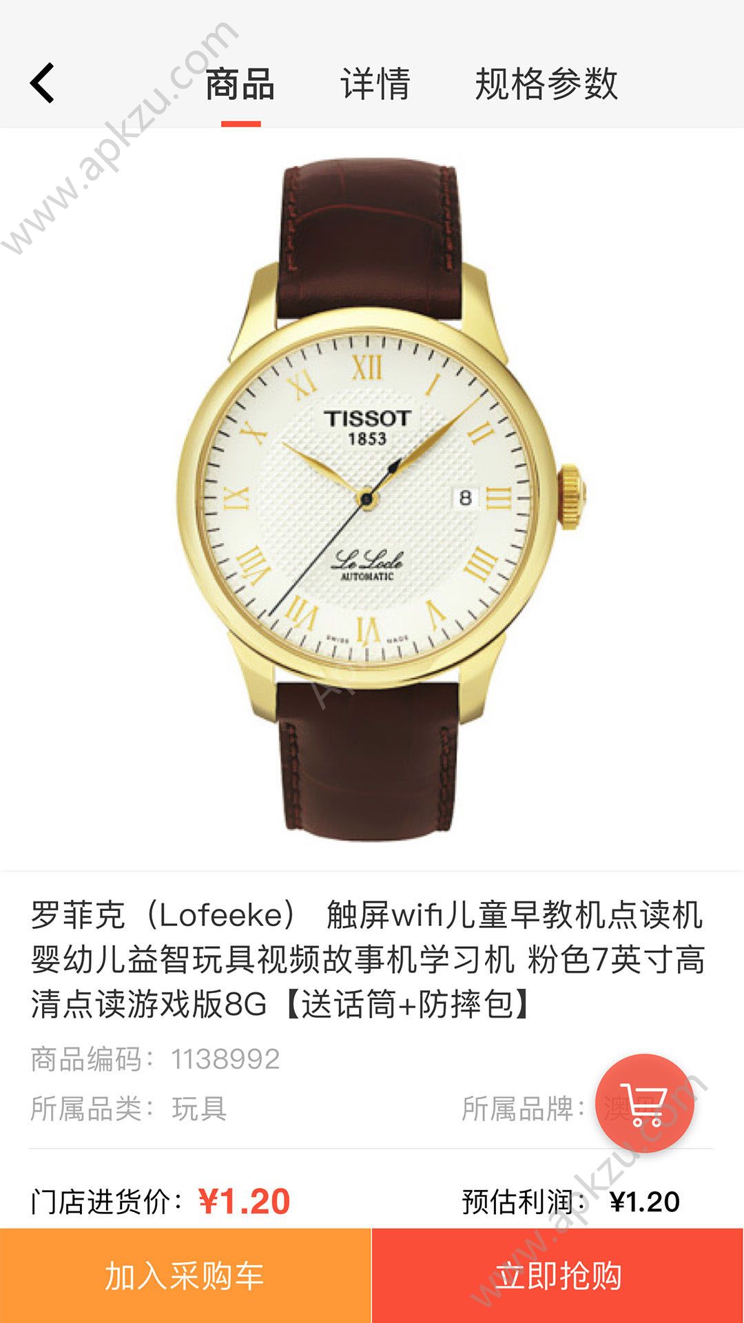 京东万家商户平台网址系统登录app  v9.0.0图2