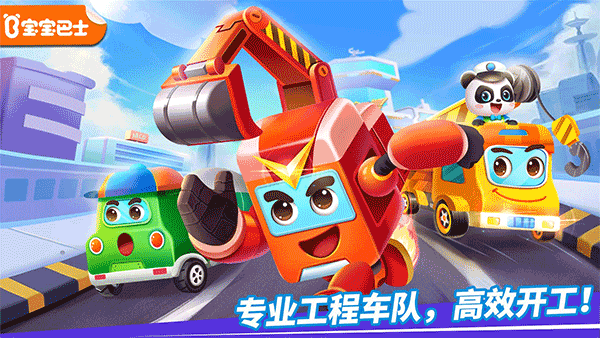 奇妙的工程车图1