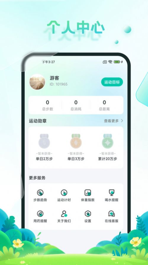 疯狂刷步宝app手机版  v1.0.1图3