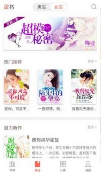 灵阅读最新版图1