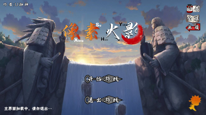 像素火影大筒木舍人2.0版图3