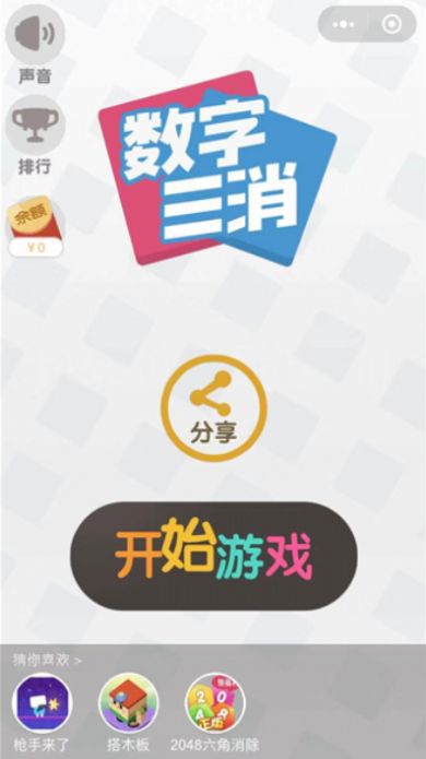 一心二用玩数字游戏图3