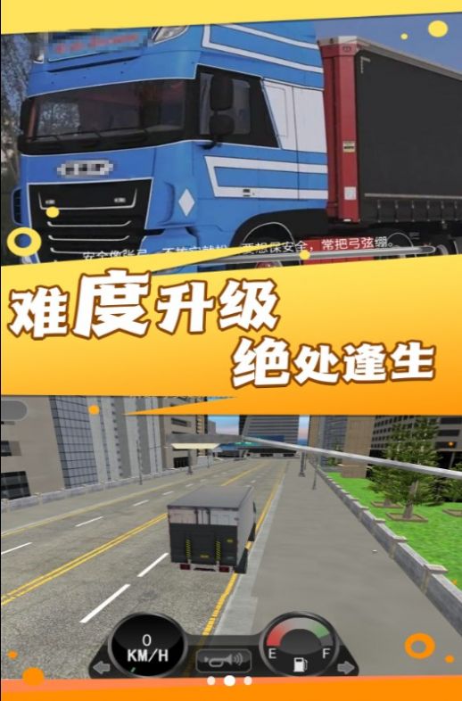 童真卡车闯关乐园免费版图2