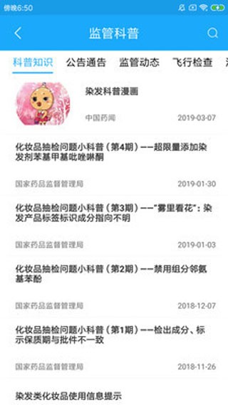 化妆品监管app官网版图3