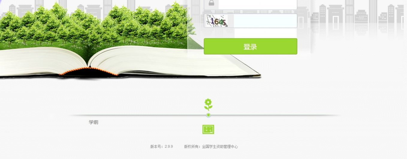 河南学生资助系统入口官网图3