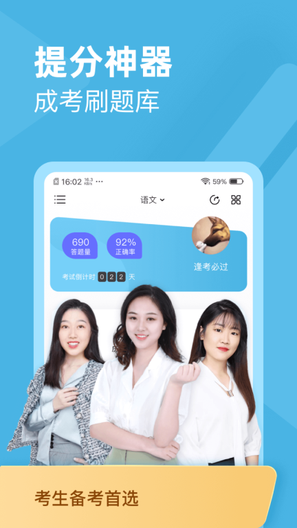 成考刷题库软件 图1