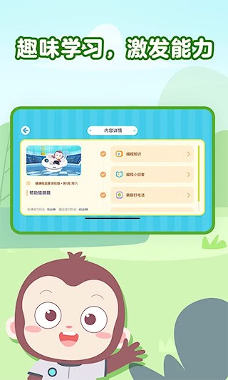 猿编程萌新安卓版图1