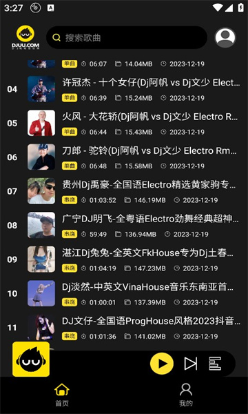 dj呦呦音乐网官方版下载  v1.1.1图1