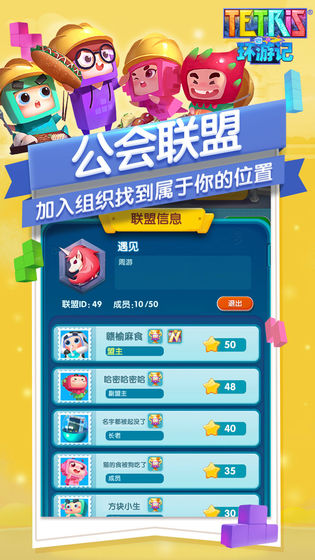 俄罗斯方块环游记测试服图1