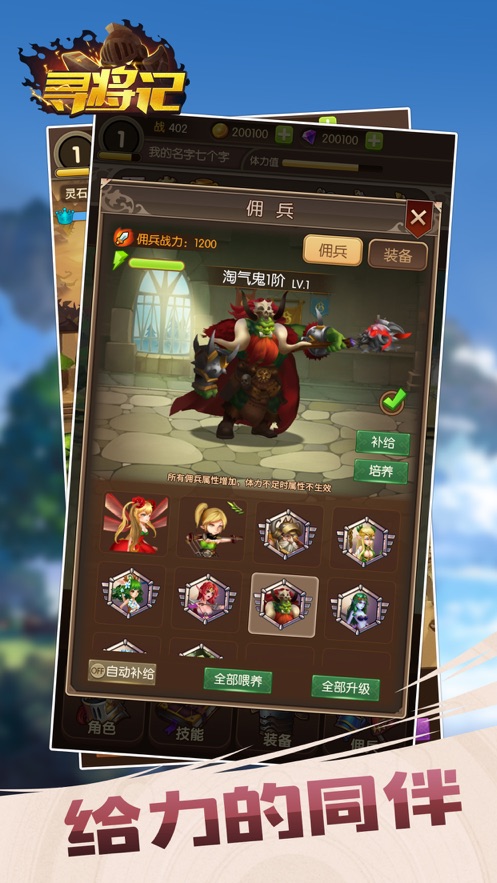 寻将记冒险之旅游戏官方安卓版  v1.0图1