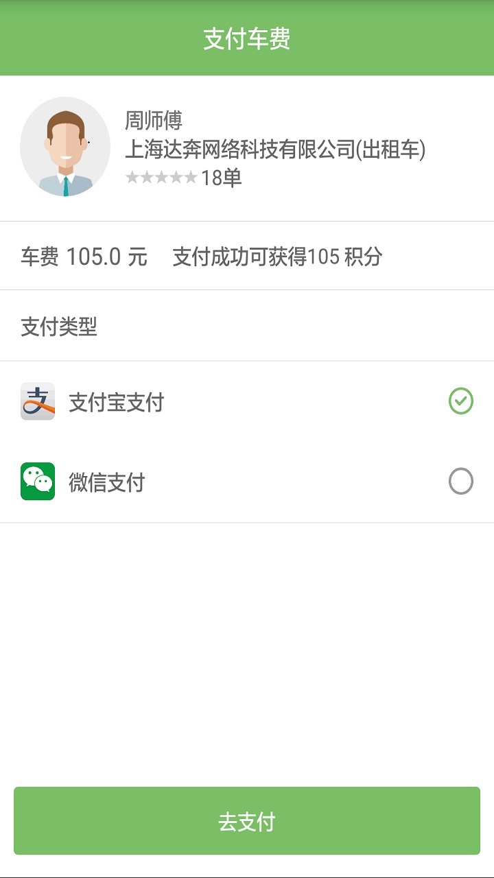 奔奔出租车app图5