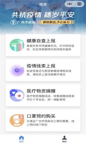 穗康app手机版图3