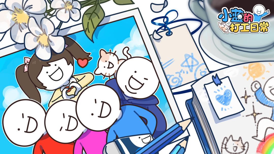 小蓝为主角的游戏合集