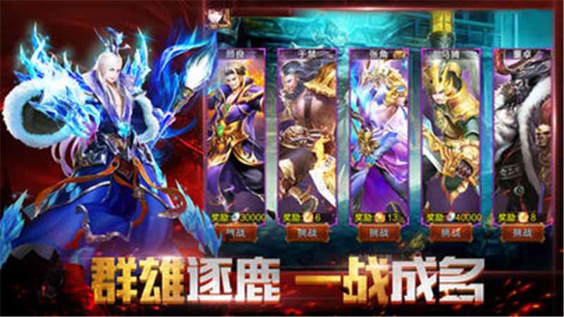 神将三国超神战记手游官网正版下载图片1