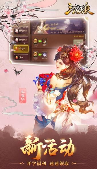 新三国杀官网下载手机测试版图片2