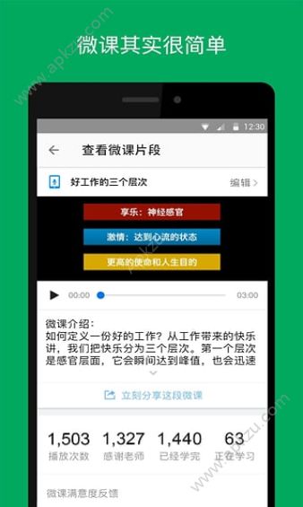 UMU互动平台下载  v6.3.0图3