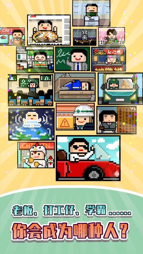 大学生模拟生活中文版图4