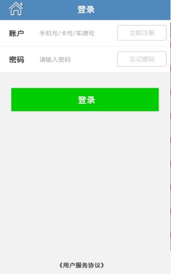 ETC绿通车辆app官方版  v1.0图2
