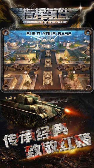 指挥前线安卓版图4