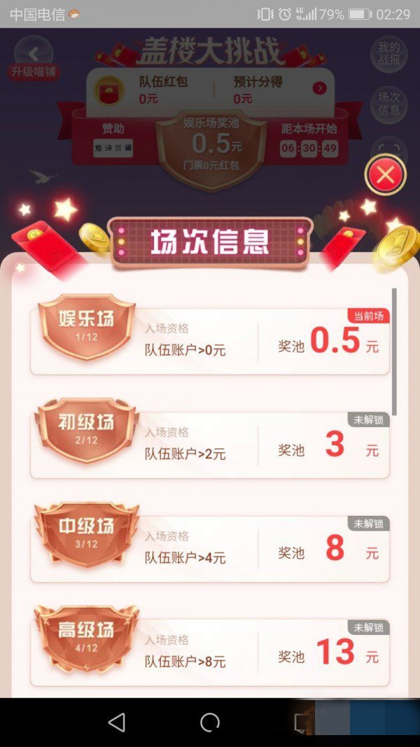 淘宝盖楼助手免费版手机软件下载  v10.2.5图2