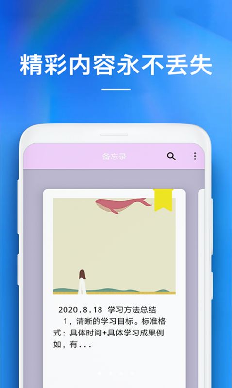 啊噢备忘录app图2