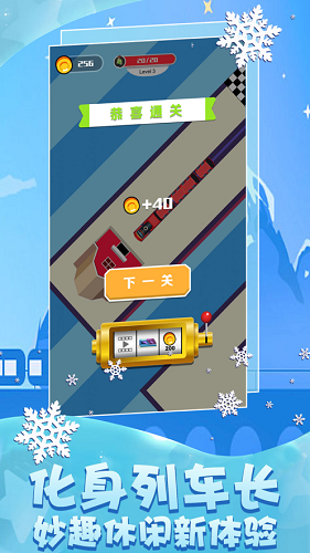 火车即将进站官方安卓版  v1.0图2