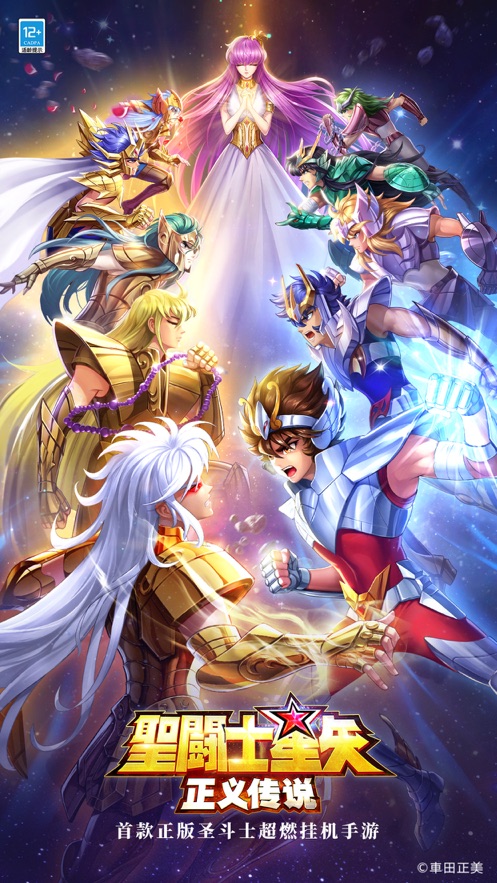 圣斗士星矢正义传说手游官方下载  v2.0.39图1