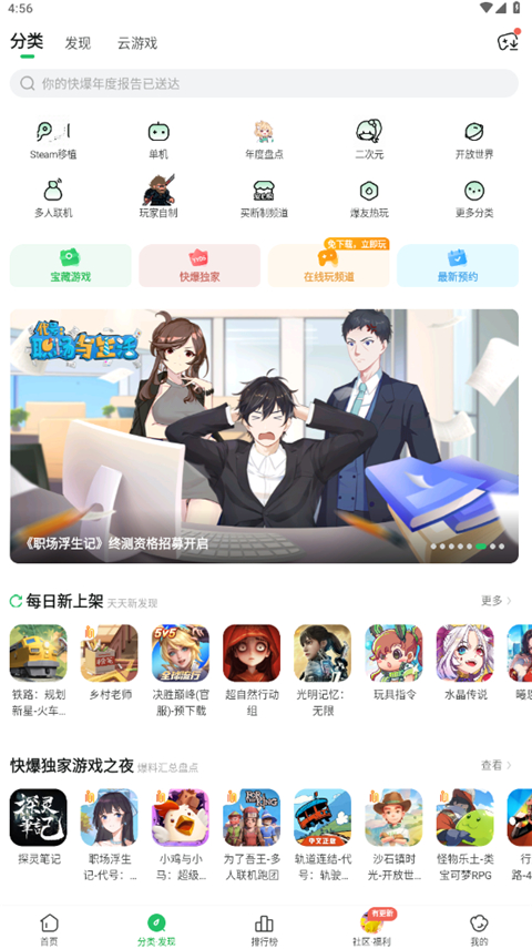 2025好游快爆图1