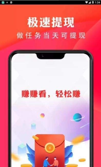 赚钱赚赚看app官方手机版图片1